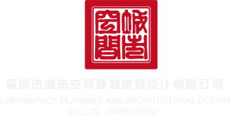 鬼父MP4深圳市城市空间规划建筑设计有限公司